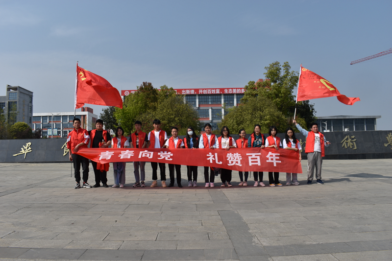 青年學(xué)黨史—畢節(jié)工職院“青春向黨 禮贊百年”  系列活動