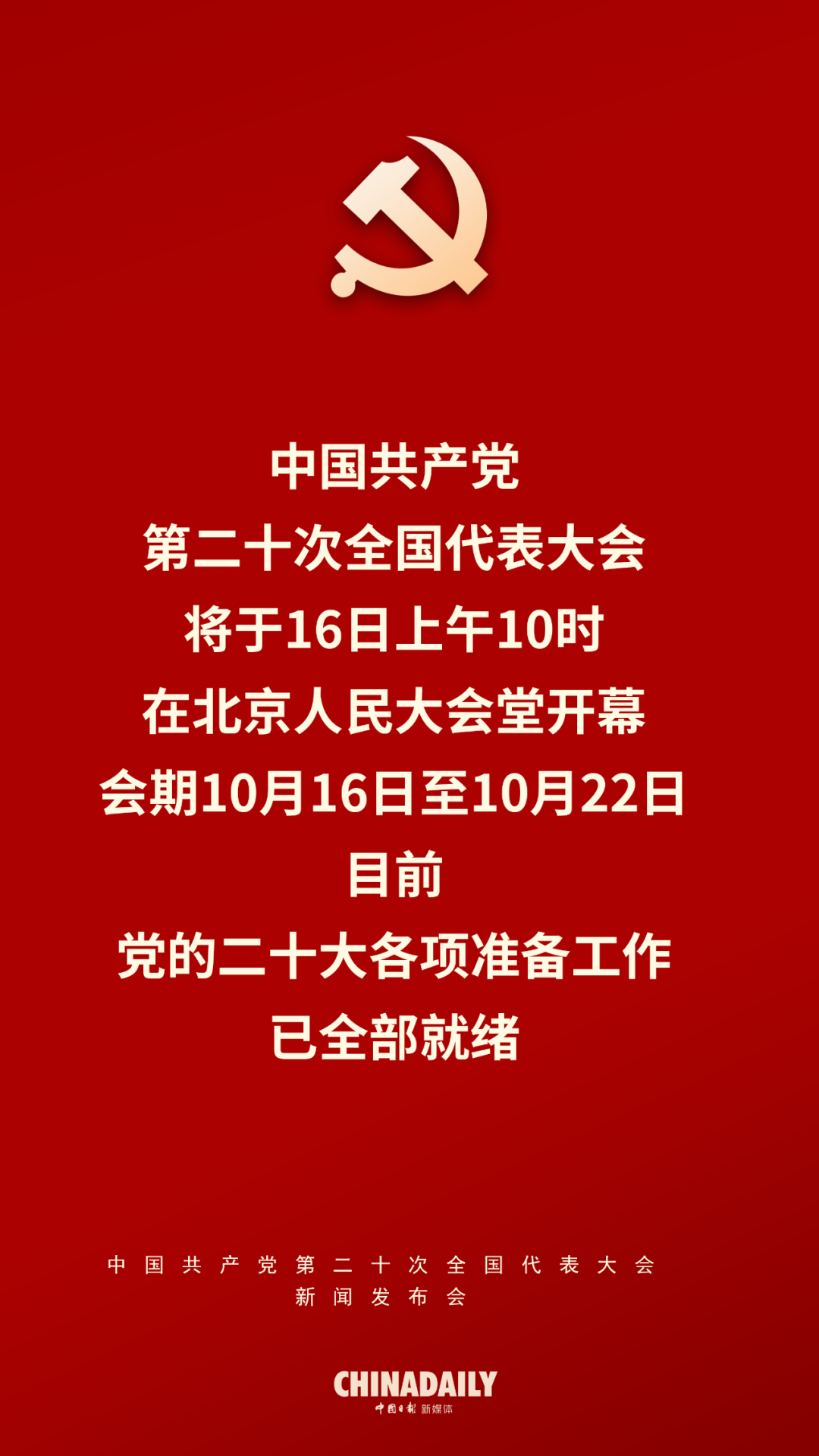 二十大新聞發(fā)言人舉行新聞發(fā)布會，這些內容不能錯過