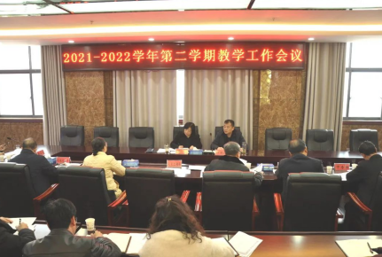 學院召開2021-2022學年度第二學期教學工作會議