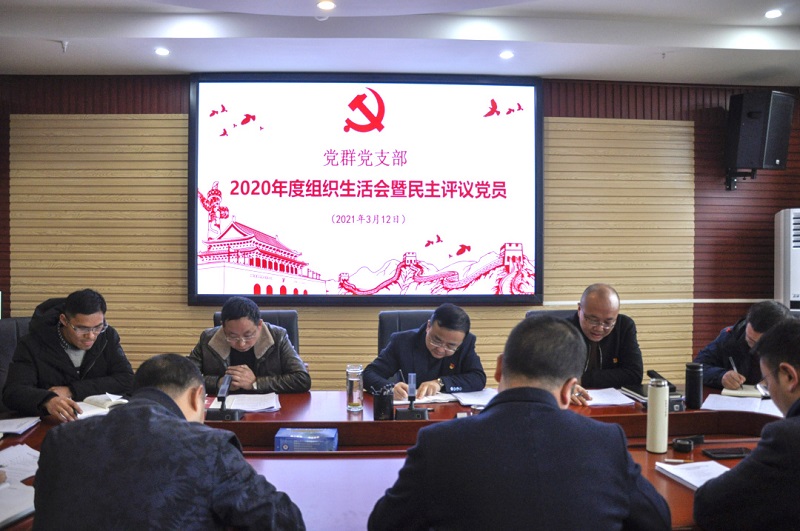 李涌同志參加黨群黨支部2020年度  組織生活會暨民主評議黨員會