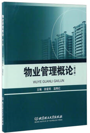 現(xiàn)代物業(yè)管理